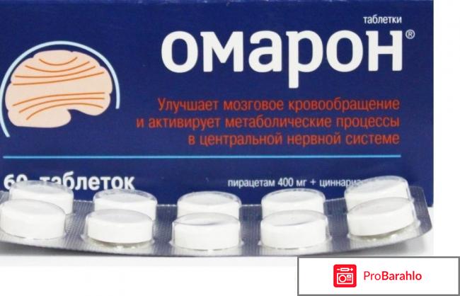 Омарон инструкция по применению цена обман
