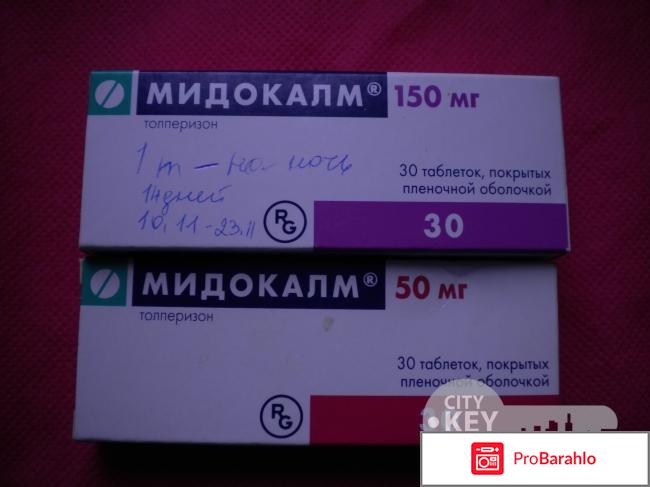 Мидокалм отзывы врачей отрицательные отзывы