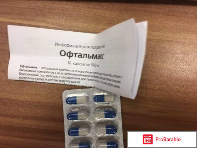 Офтальмакс реальные отзывы обман