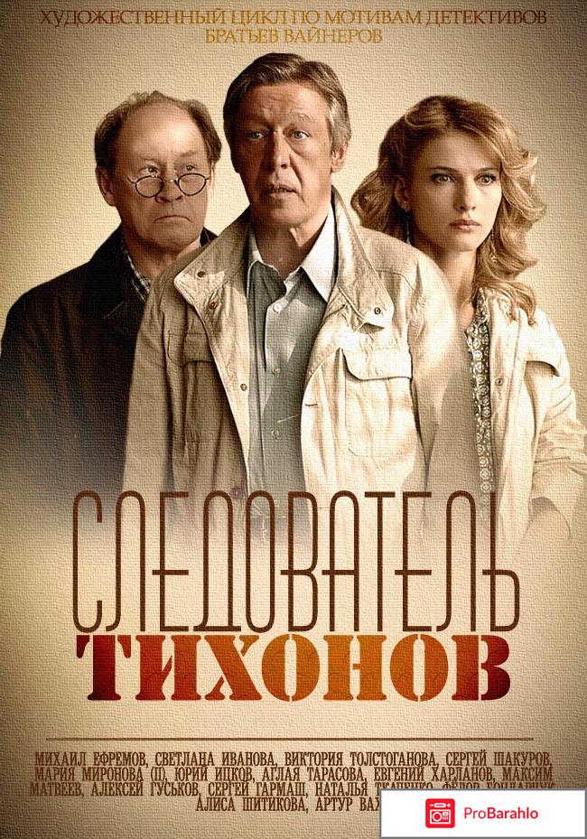 Следователь тихонов 