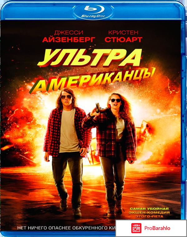 Ультраамериканцы (Blu-ray) 