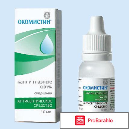 Окомистин глазные капли инструкция цена отзывы аналоги отрицательные отзывы