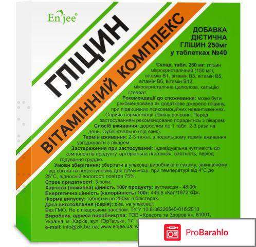 Глицин смертельная доза обман