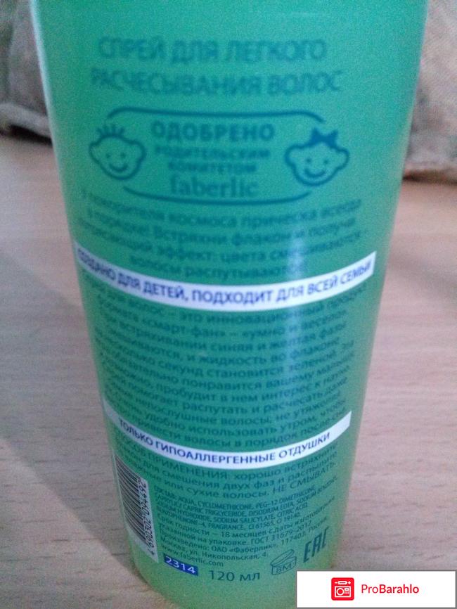 Спрей Faberlic Для легкого расчесывания волос для детей Астронавтик обман