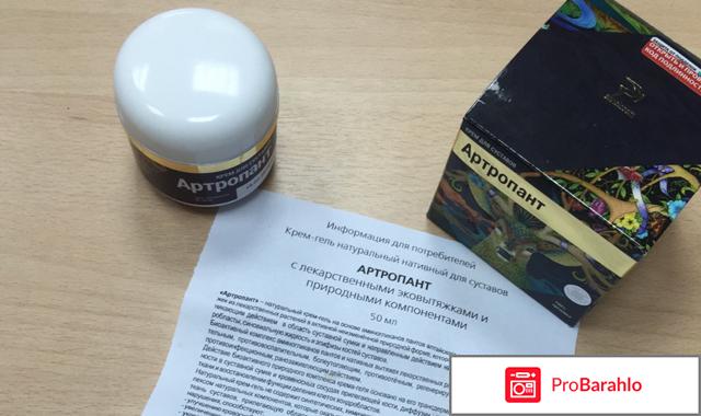 Артропант (Artropant) отзывы владельцев
