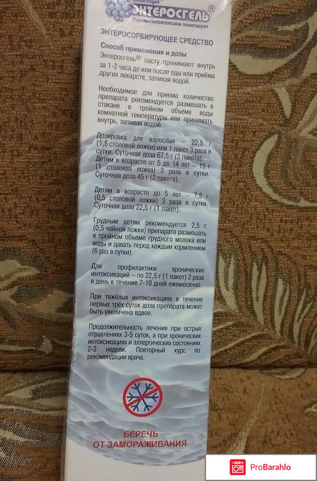 Паста для приема внутрь 