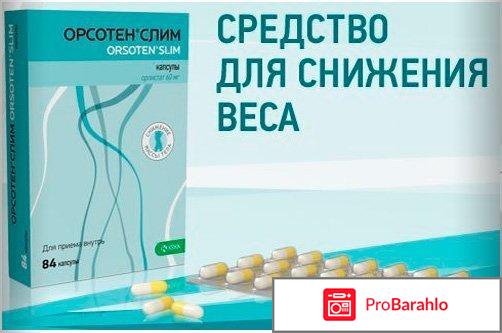 Гормональные таблетки для похудения названия отзывы обман