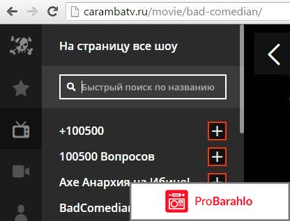 Badcomedian отрицательные отзывы