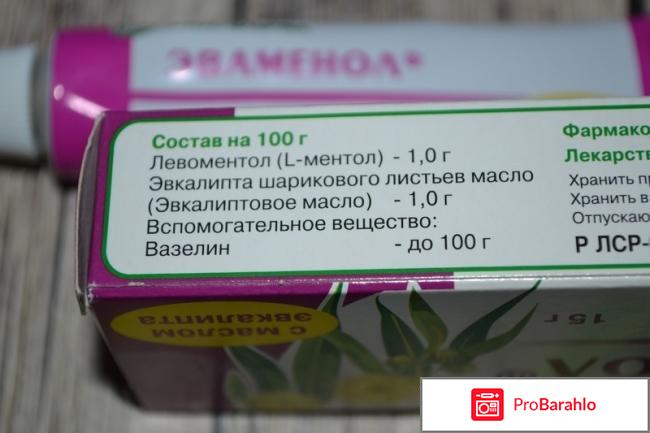 Эваменол мазь инструкция по применению цена отзывы отрицательные отзывы
