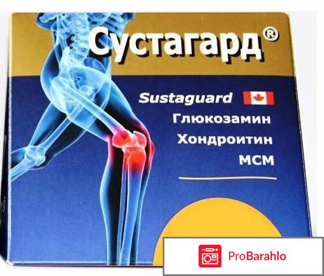 Сустагард отрицательные отзывы