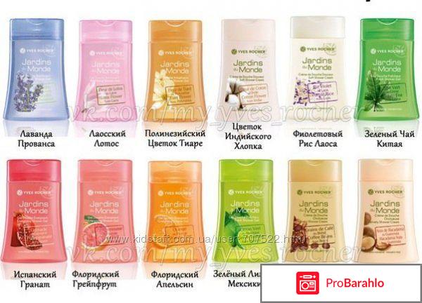 Гели для душа ив роше 