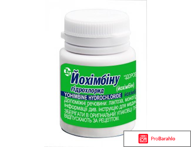 Йохимбина гидрохлорид отзывы женщин обман