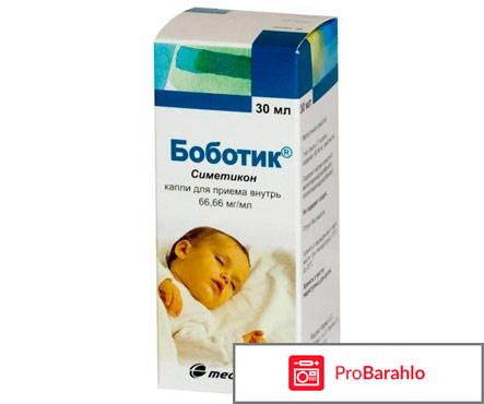 Боботик отрицательные отзывы