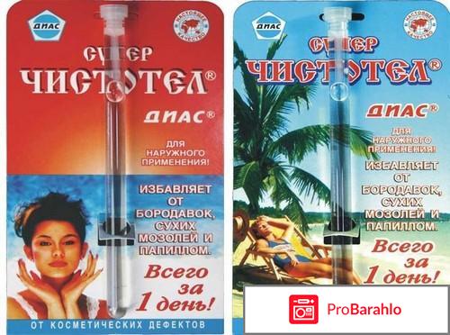 Суперчистотел опасная жидкость от бородавок 
