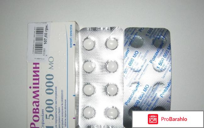 Ровамицин отрицательные отзывы