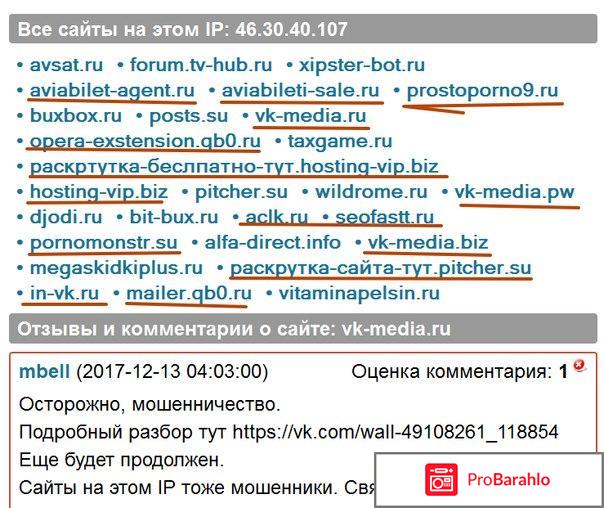 In-vk.ru мошенники под прикрытием!! отзывы владельцев
