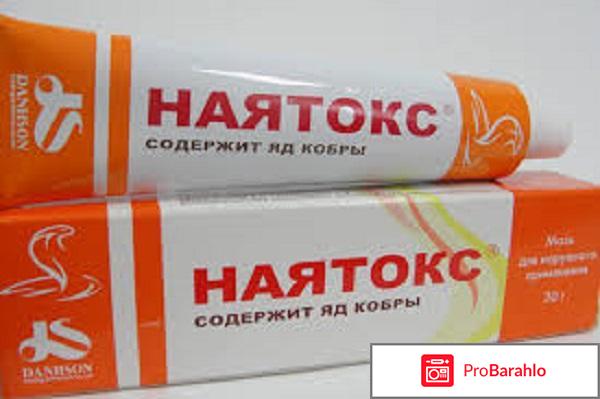 Змеиный яд мазь отрицательные отзывы