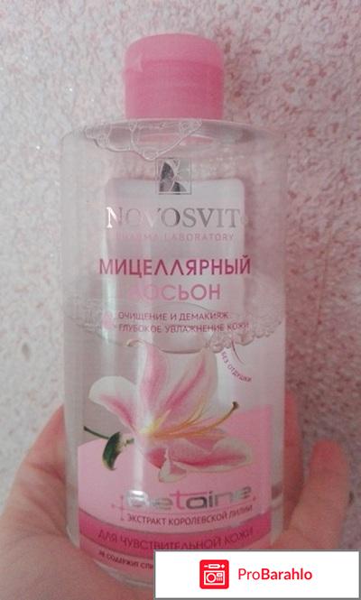 Мицеллярный лосьон NOVOSVIT для чувствительной кожи с экстрактом королевской лилии 