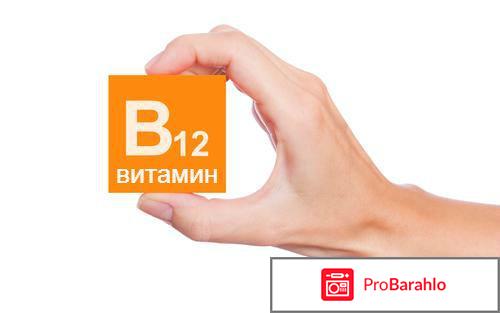 Уколы в12 инструкция по применению цена отзывы обман