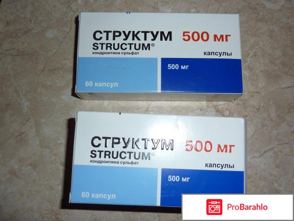 Структум цена отрицательные отзывы