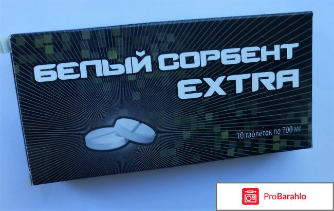 Белый сорбент экстра что это 