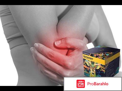 Артропант инструкция по применению цена аналоги отрицательные отзывы