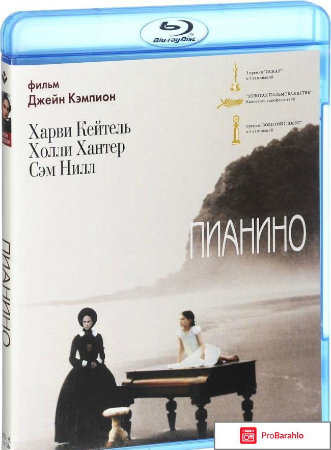 Пианино (Blu-Ray) обман