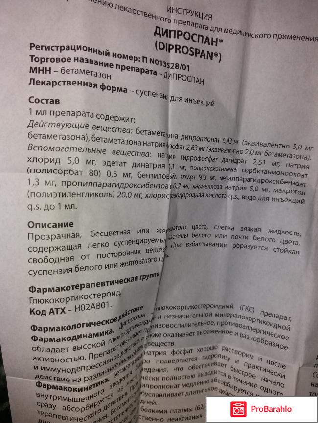 Дипроспан отзывы обман