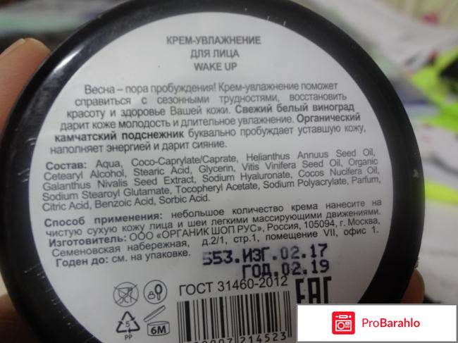 Крем -увлажнение для лица Organic kitchen обман