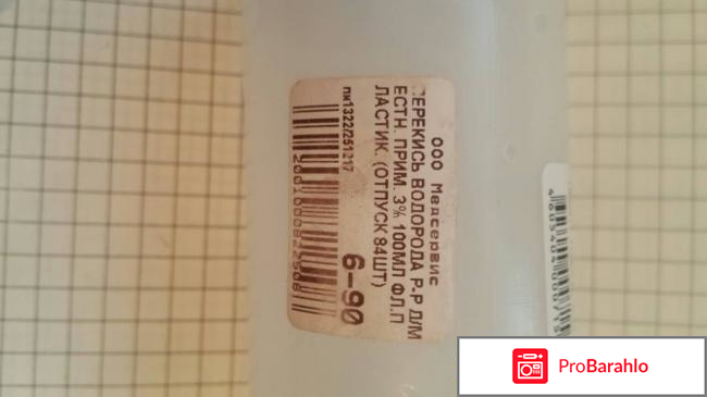 Перекись водорода 3% 