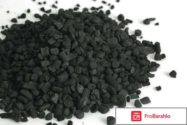 Активированный уголь применение отрицательные отзывы