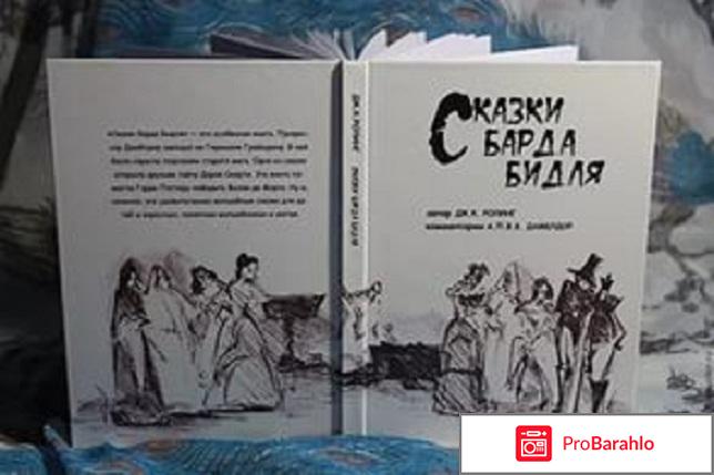 Книга  Сказки барда Бидля 