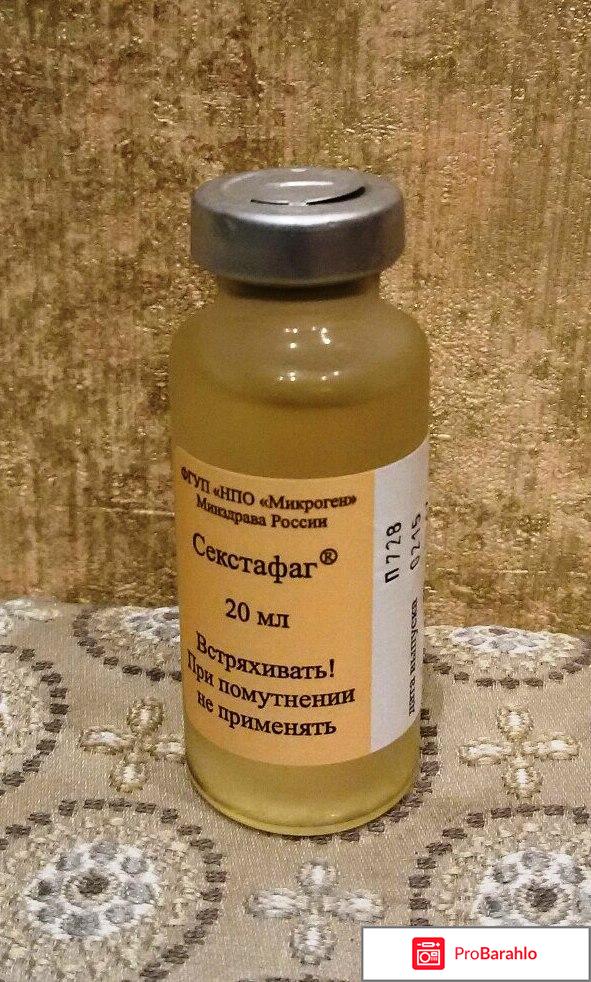 Пиобактериофаг Секстафаг реальные отзывы