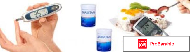 Диабеталь: цена, отзывы, курс лечения - развод или нет? обман