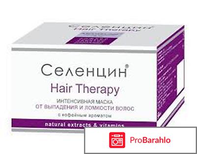 Селенцин от выпадения волос отзывы отрицательные отзывы