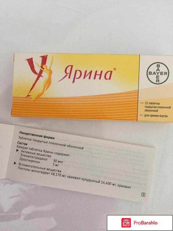 Ярина отзывы врачей плюсы минусы 