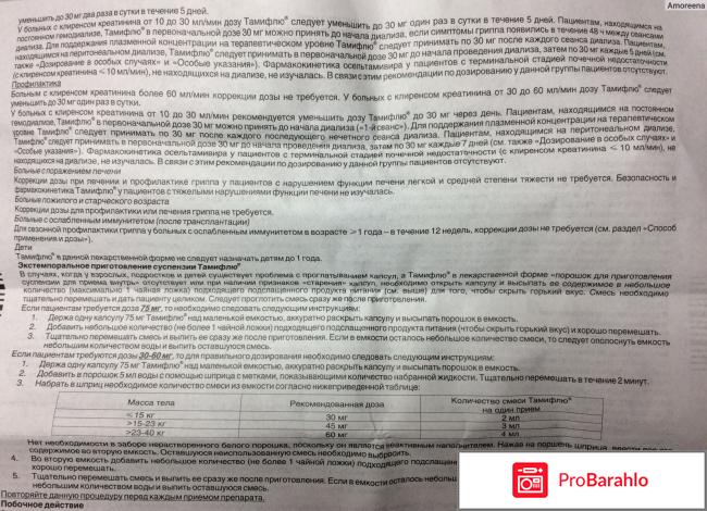 Тамифлю отзывы людей отрицательные отзывы