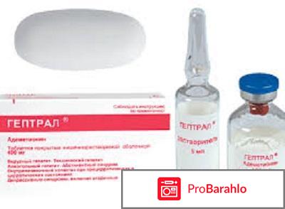 ГЕПТРАЛ таблетки отрицательные отзывы