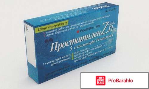 Простатилен-цинк обман