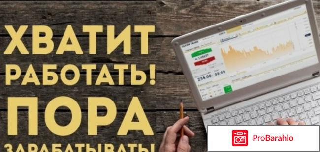 Олимп трейд официальный сайт обман