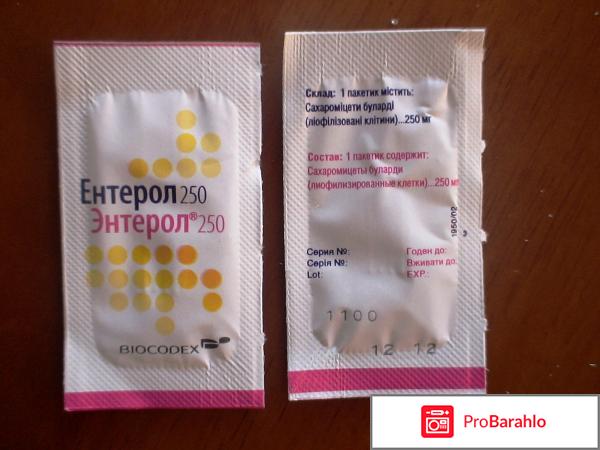 Энтерол от взрослых 
