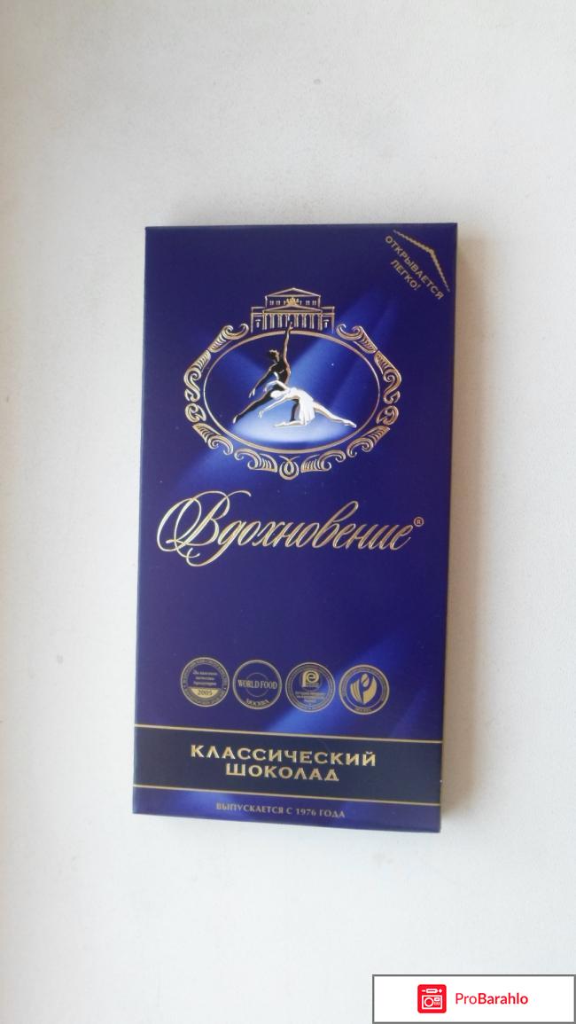 Вдохновение классический шоколад. 