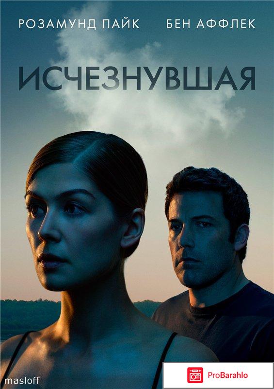 Исчезнувшая 