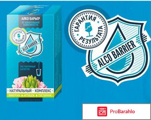 Алкобарьер форум irecommend отрицательные отзывы