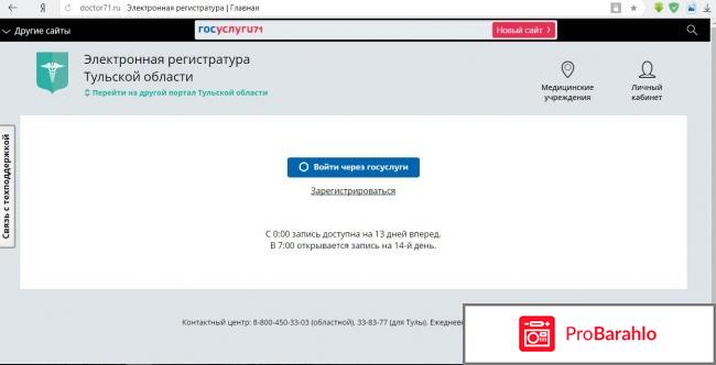Электронная регистратура тула доктор 71 
