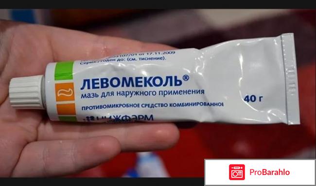 Левомеколь от фурункулов отзывы 
