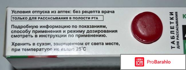 Таблетки для рассасывания 