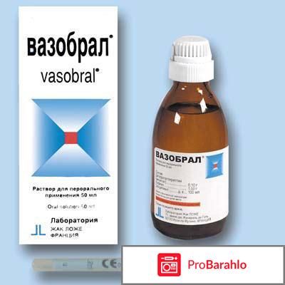 Вазобрал инструкция по применению отзывы обман