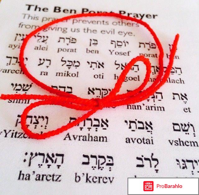 Израильская красная нить отрицательные отзывы