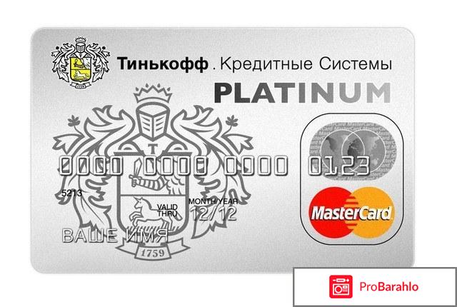 Тинькофф банк кредитная карта 